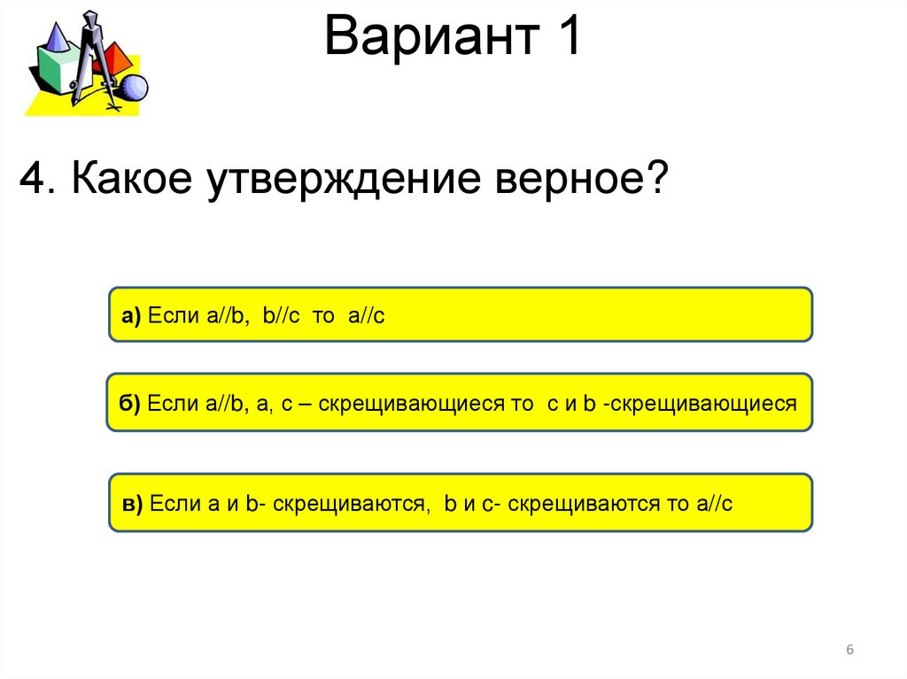 Вариант 1