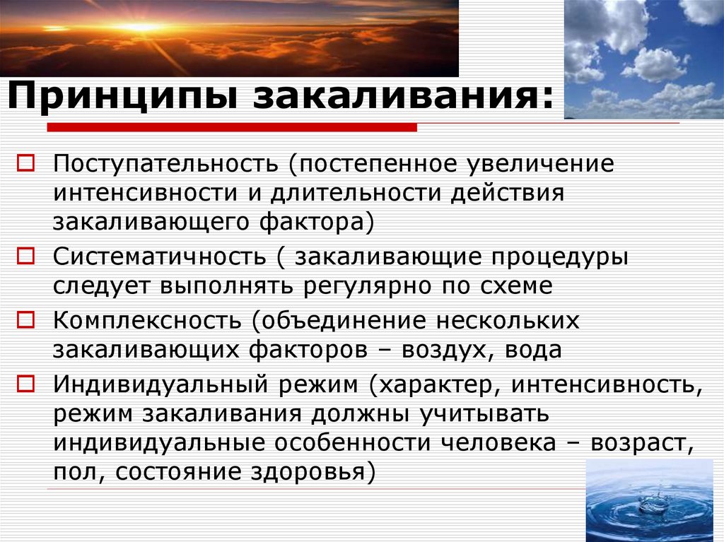 Принципы закаливания: