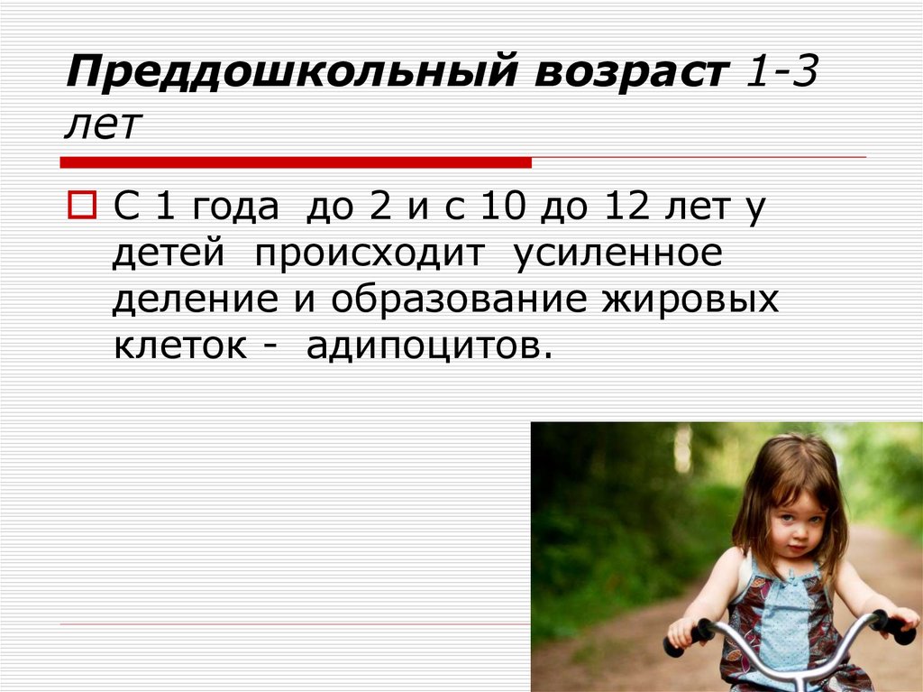 Преддошкольный возраст 1-3 лет