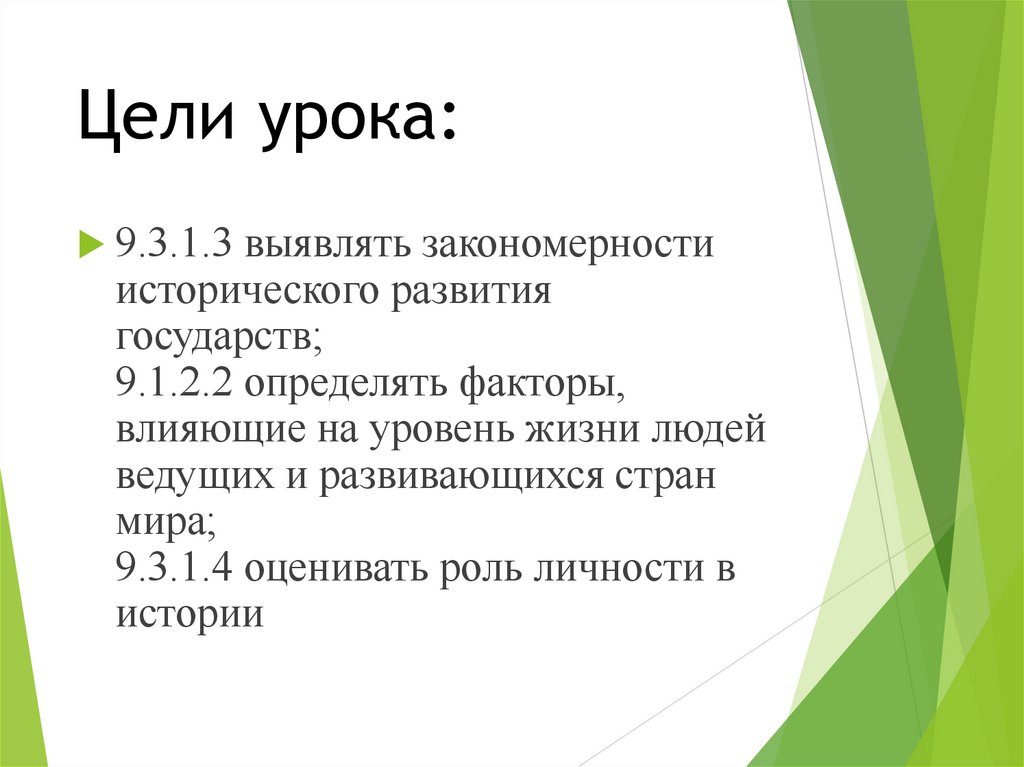 Цели урока: