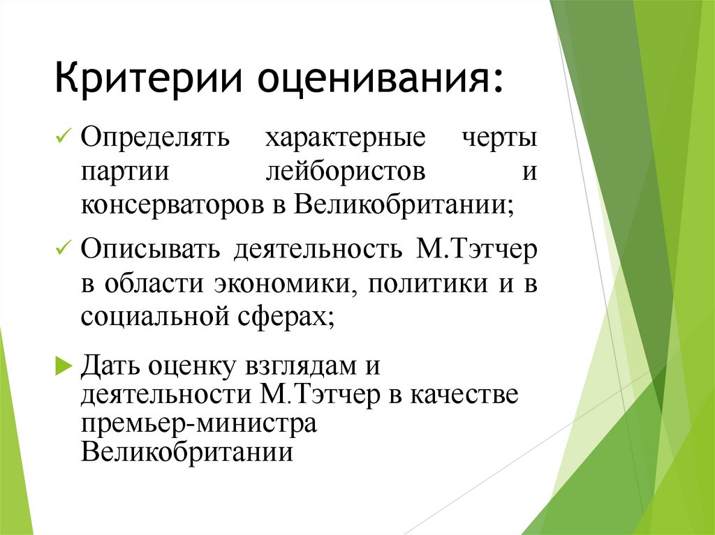 Критерии оценивания: