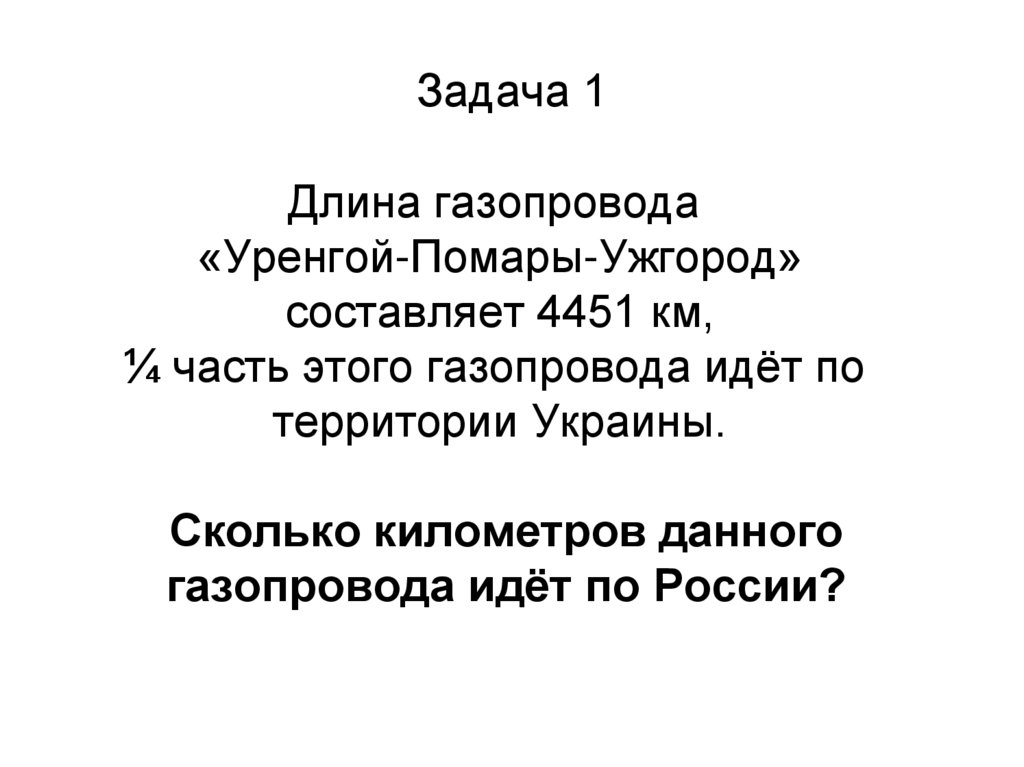 Задача 1