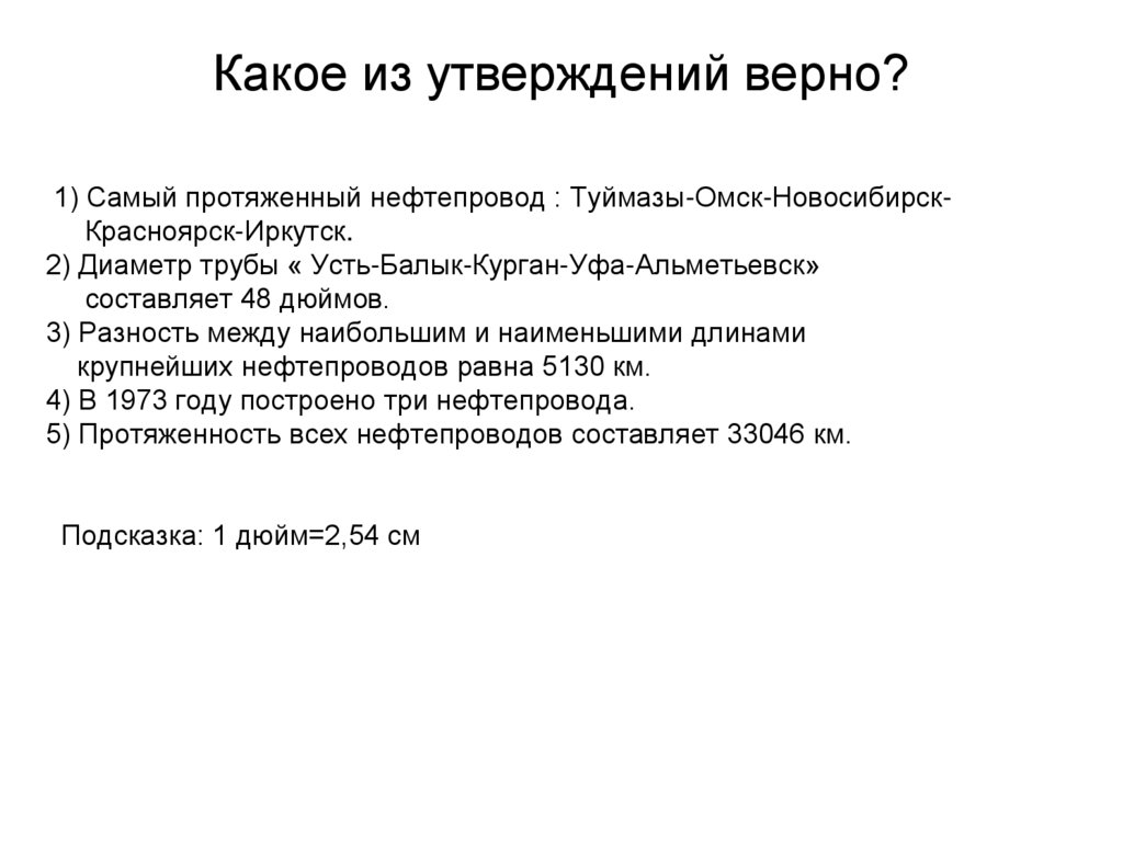 Какое из утверждений верно?