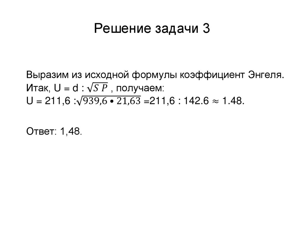 Решение задачи 3