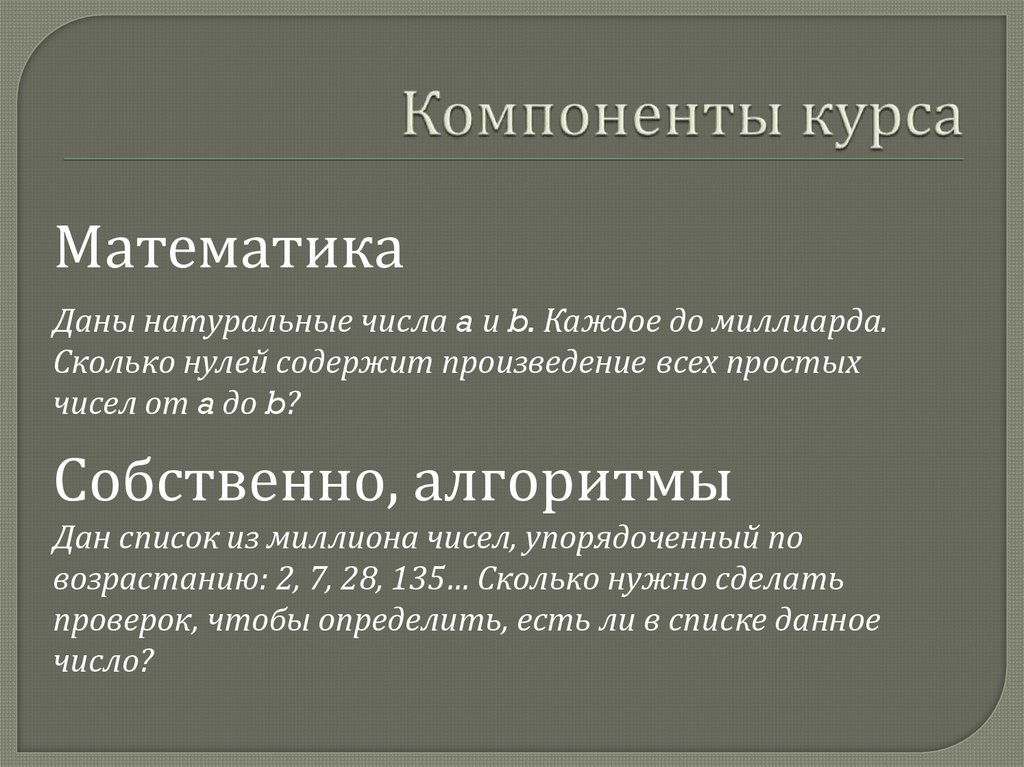 Компоненты курса