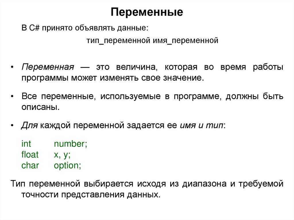 Переменные