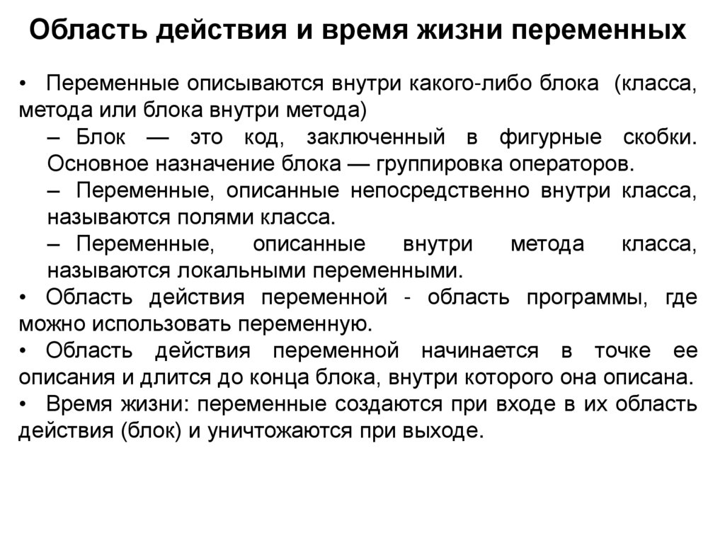 Область действия и время жизни переменных