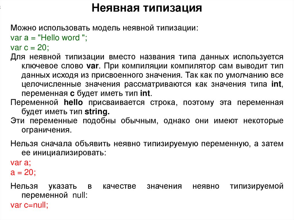 Неявная типизация