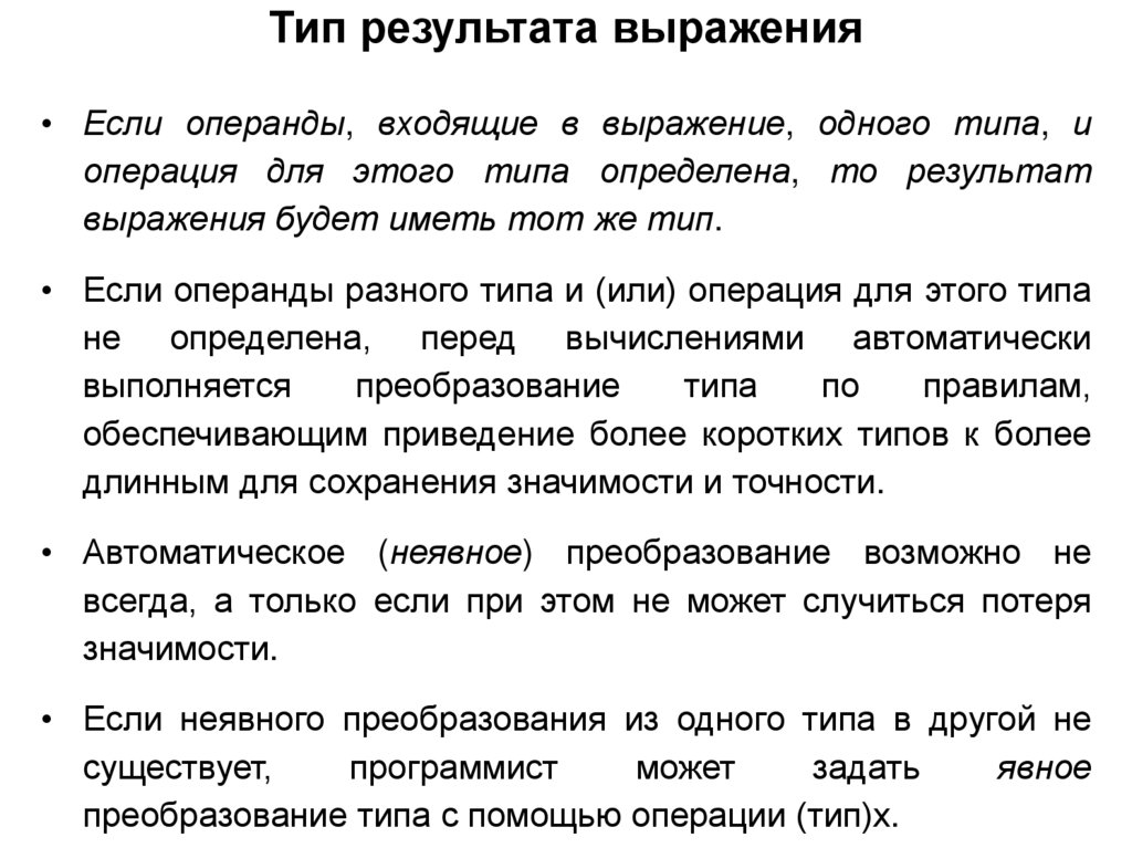 Тип результата выражения