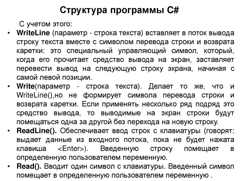 Структура программы C#