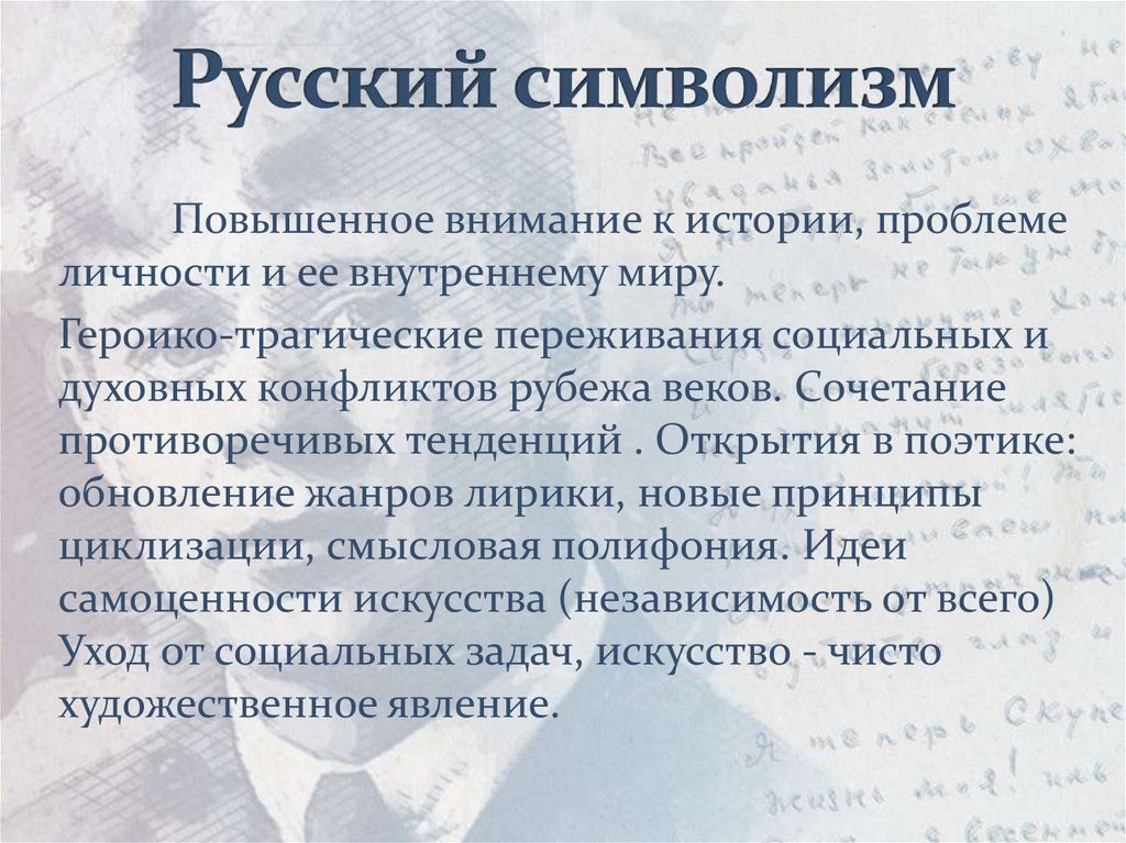 Русский символизм