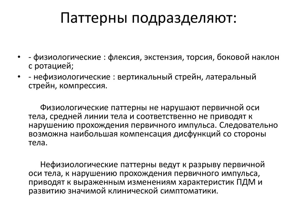 Паттерны подразделяют: