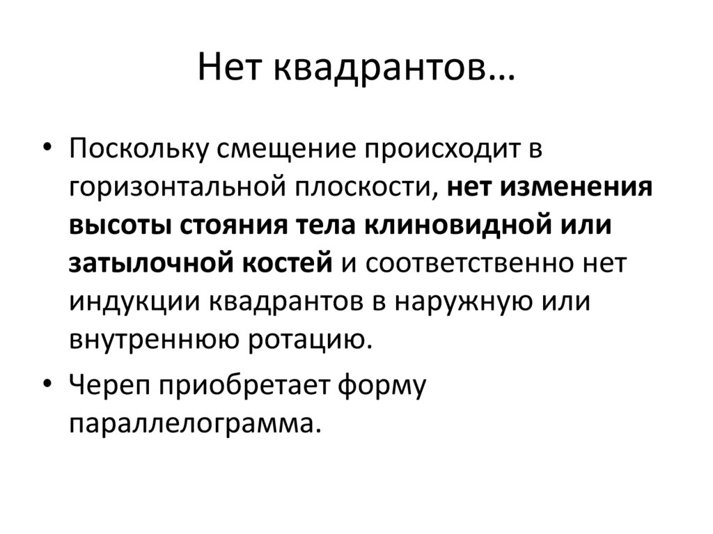 Латеральный стрейн