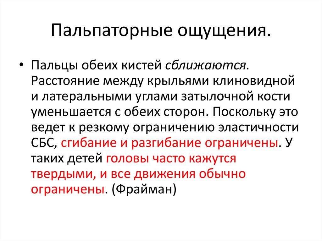 Передне-задняя компрессия