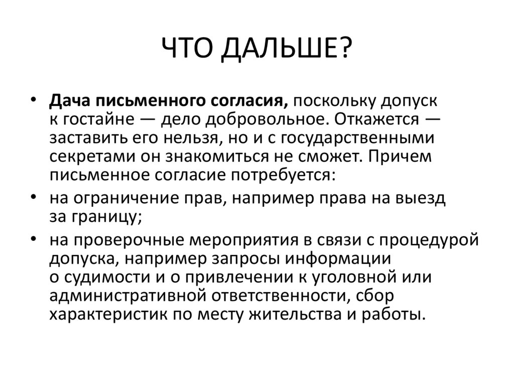 ЧТО ДАЛЬШЕ?
