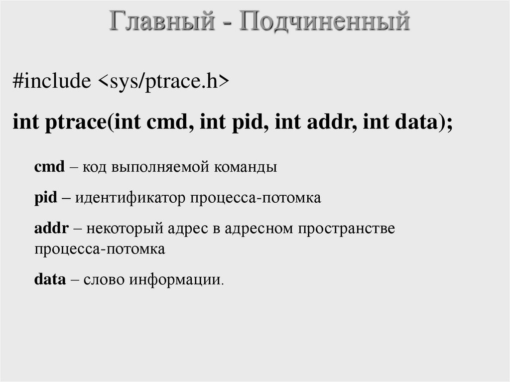 Пример. «Клиент-сервер». Процесс-сервер: