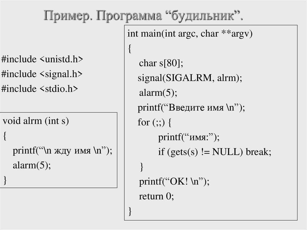 Пример. Программа “будильник”.