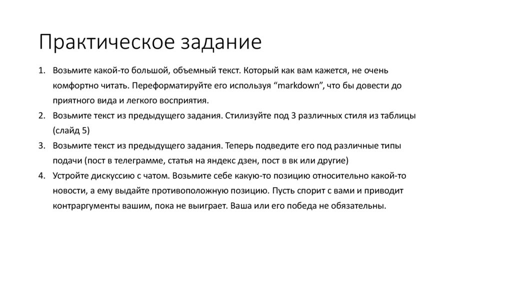 Практическое задание