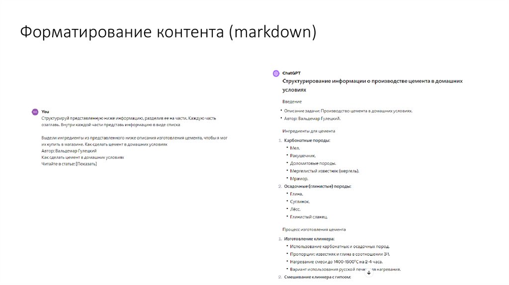 Форматирование контента (markdown)