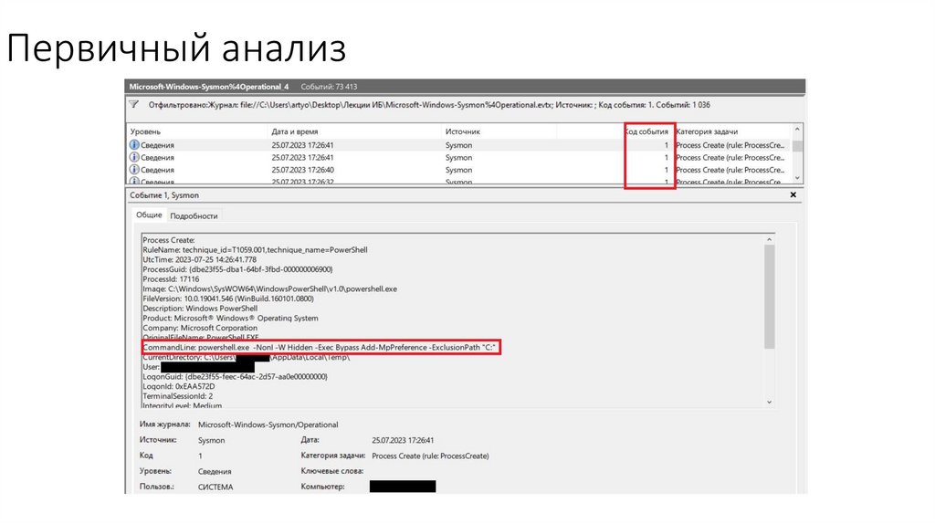 Первичный анализ