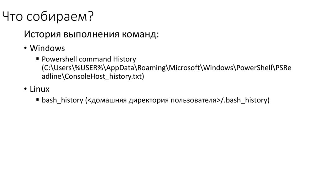 Что собираем?