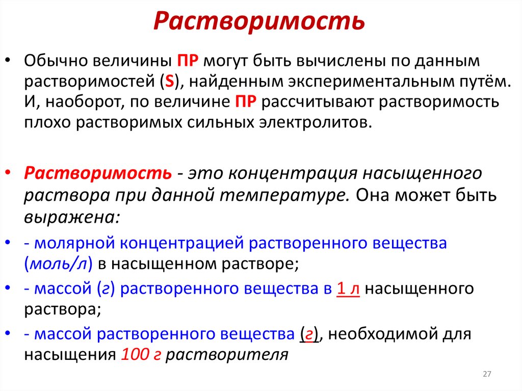 Растворимость