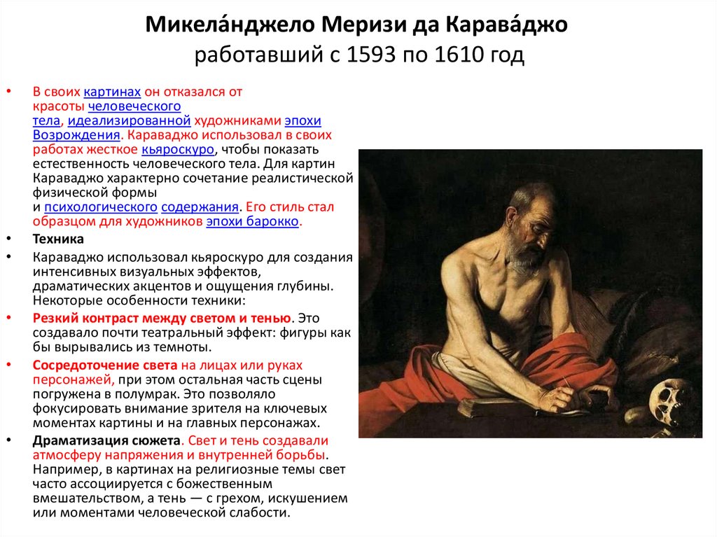 Микела́нджело Меризи да Карава́джо  работавший с 1593 по 1610 год