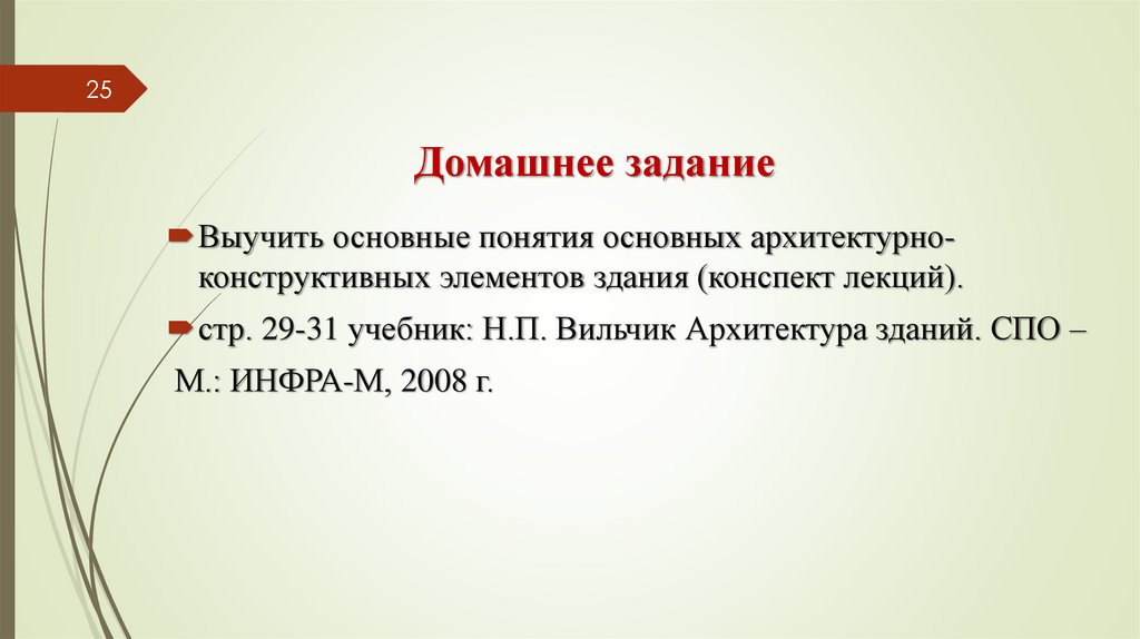 Домашнее задание