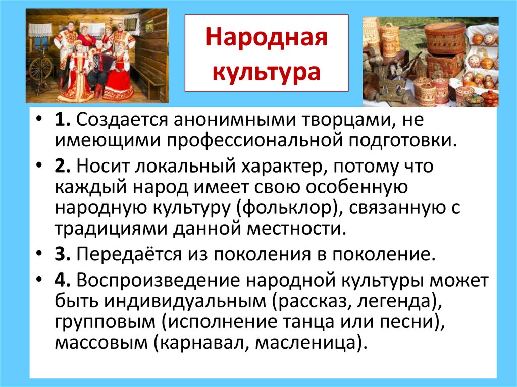 Народная культура