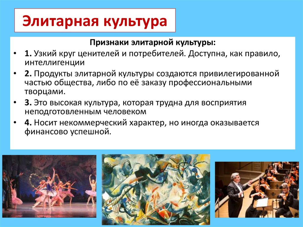 Элитарная культура