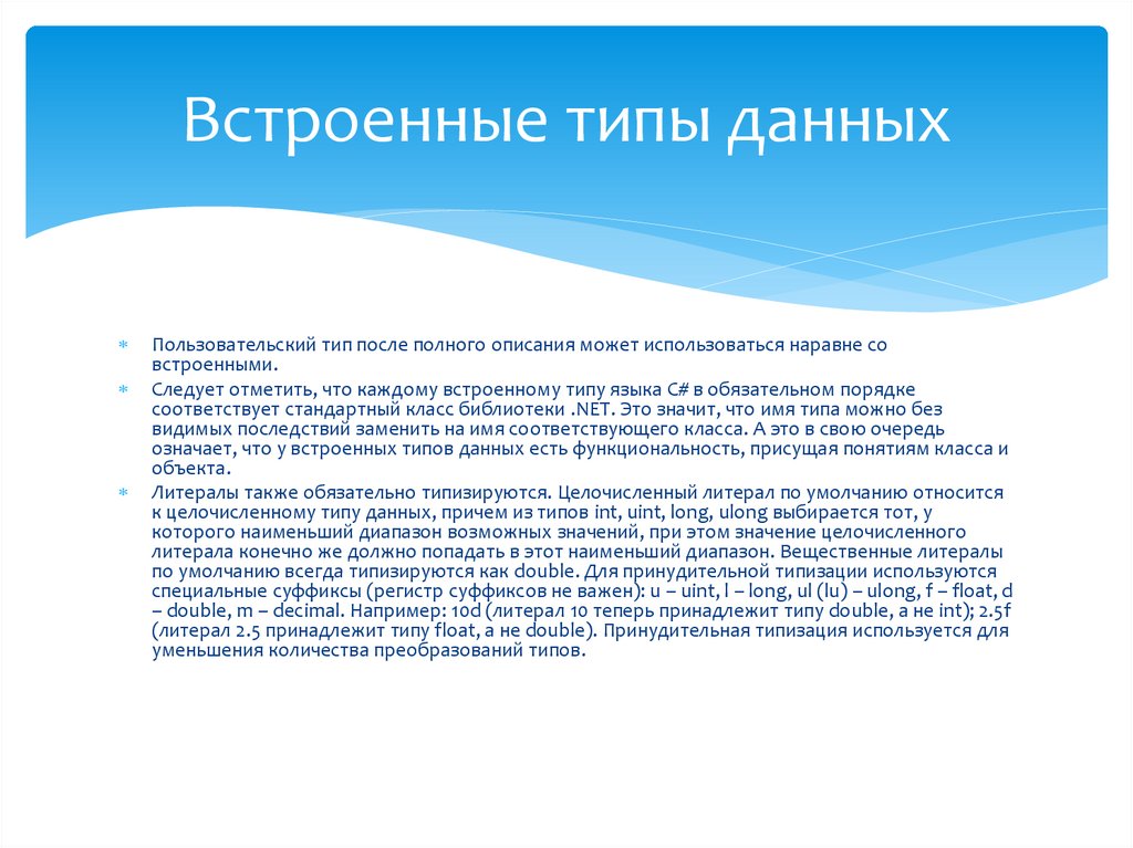 Встроенные типы данных