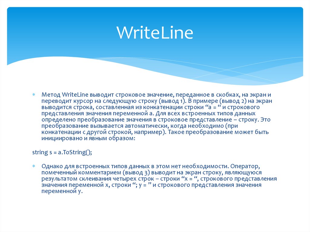 WriteLine