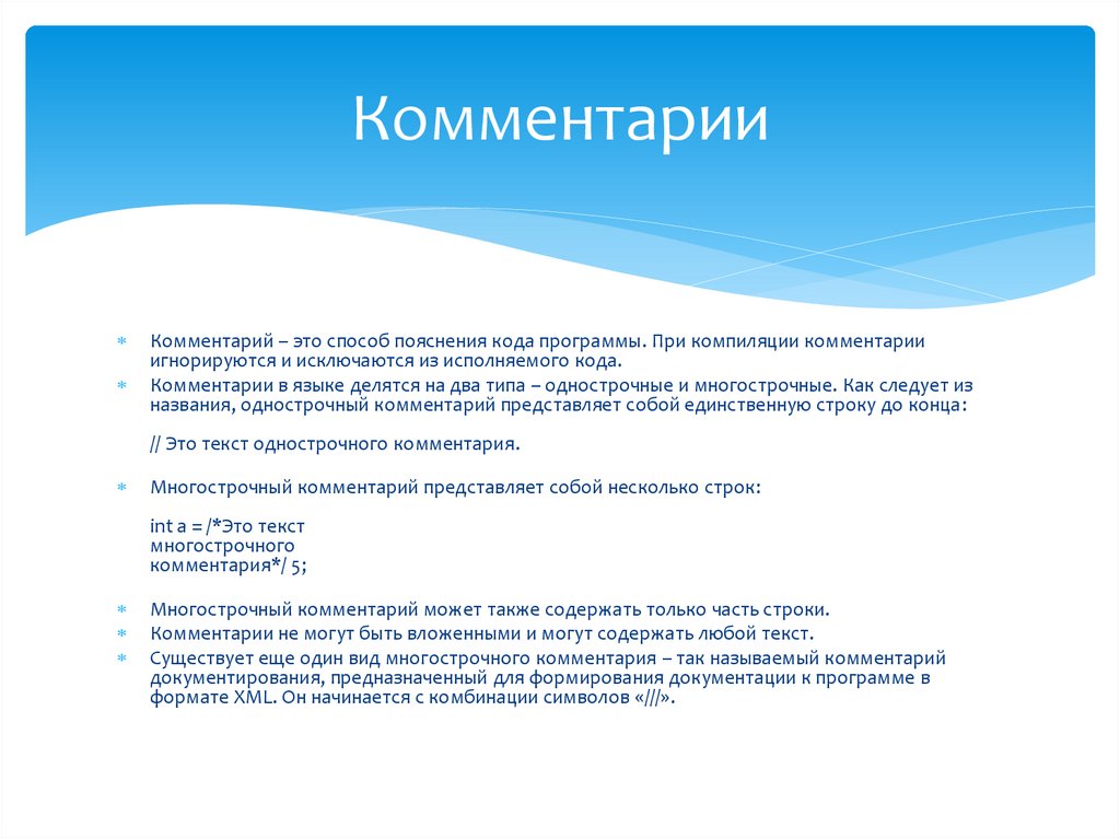 Комментарии