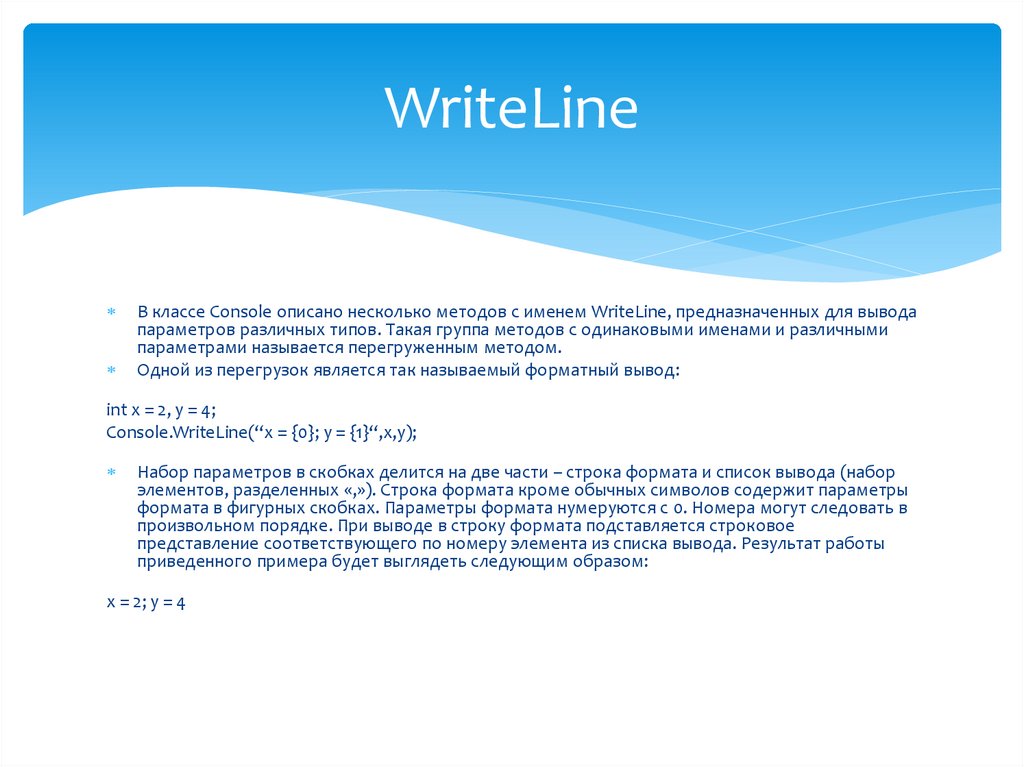 WriteLine