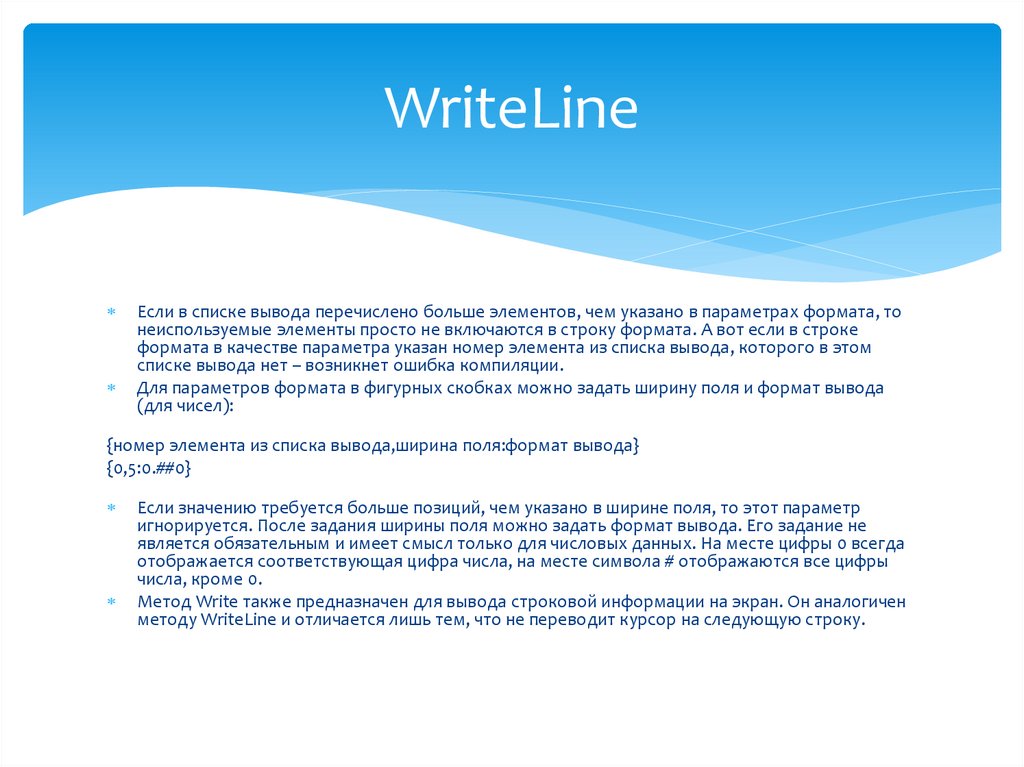 WriteLine