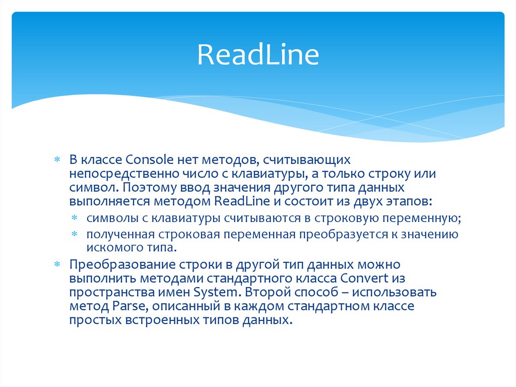 ReadLine