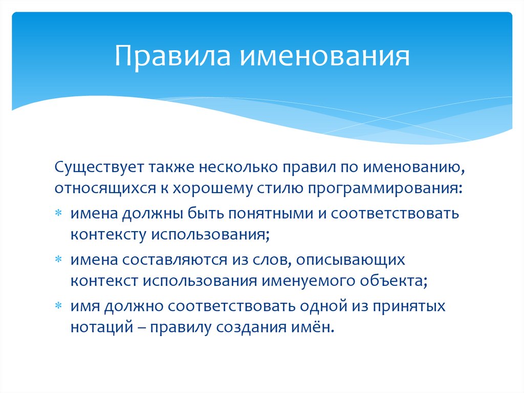 Правила именования
