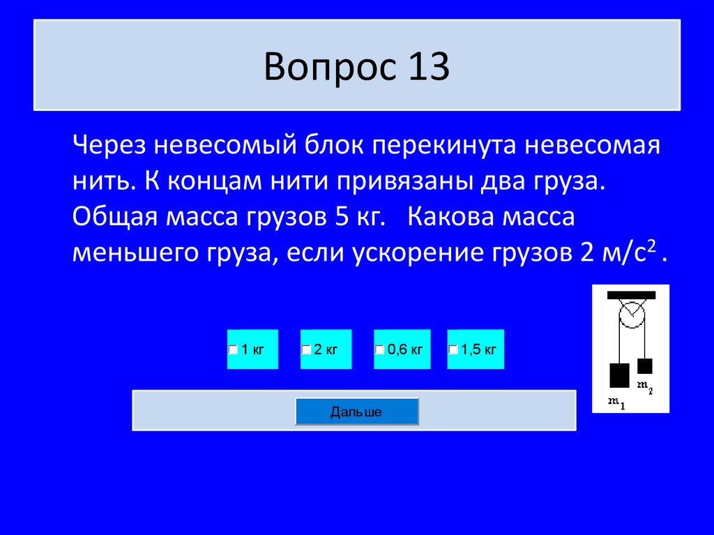 Вопрос 13