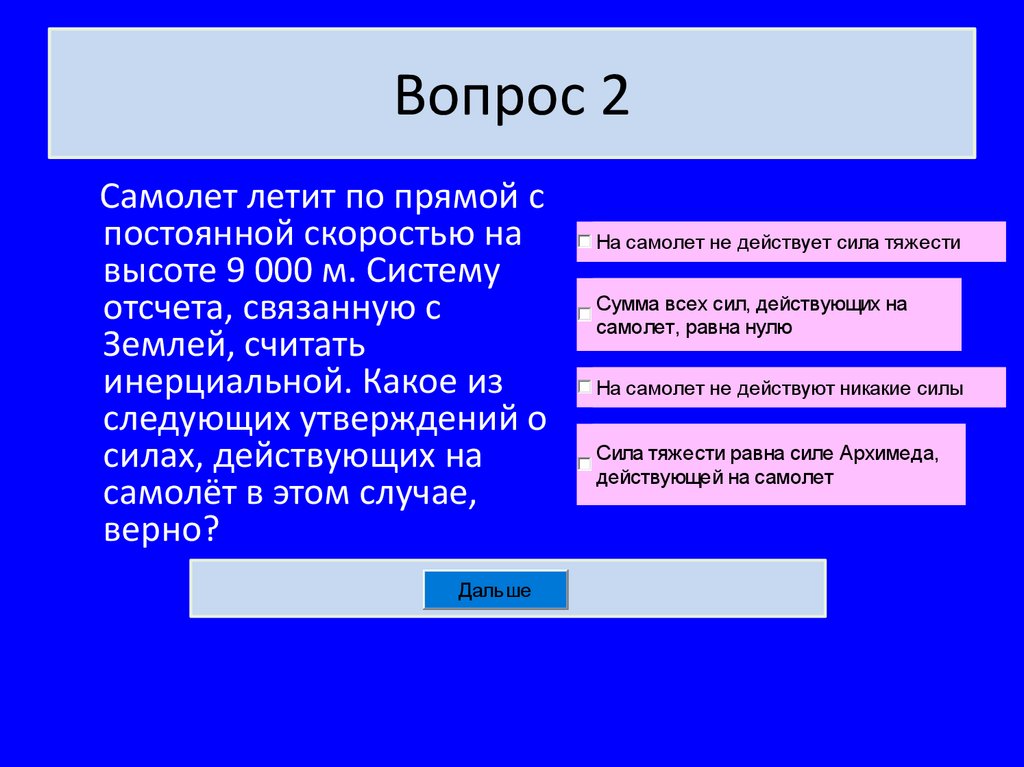 Вопрос 2