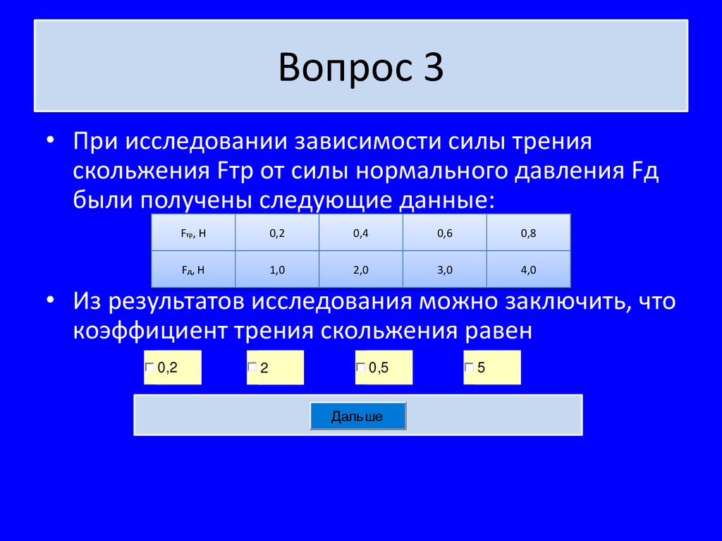 Вопрос 3