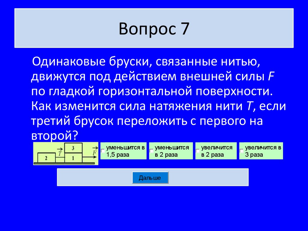 Вопрос 7