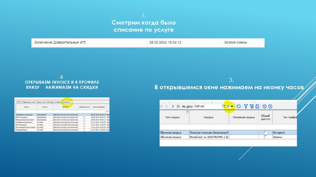 2. Открываем INVoice и в профиле внизу нажимаем на скидки