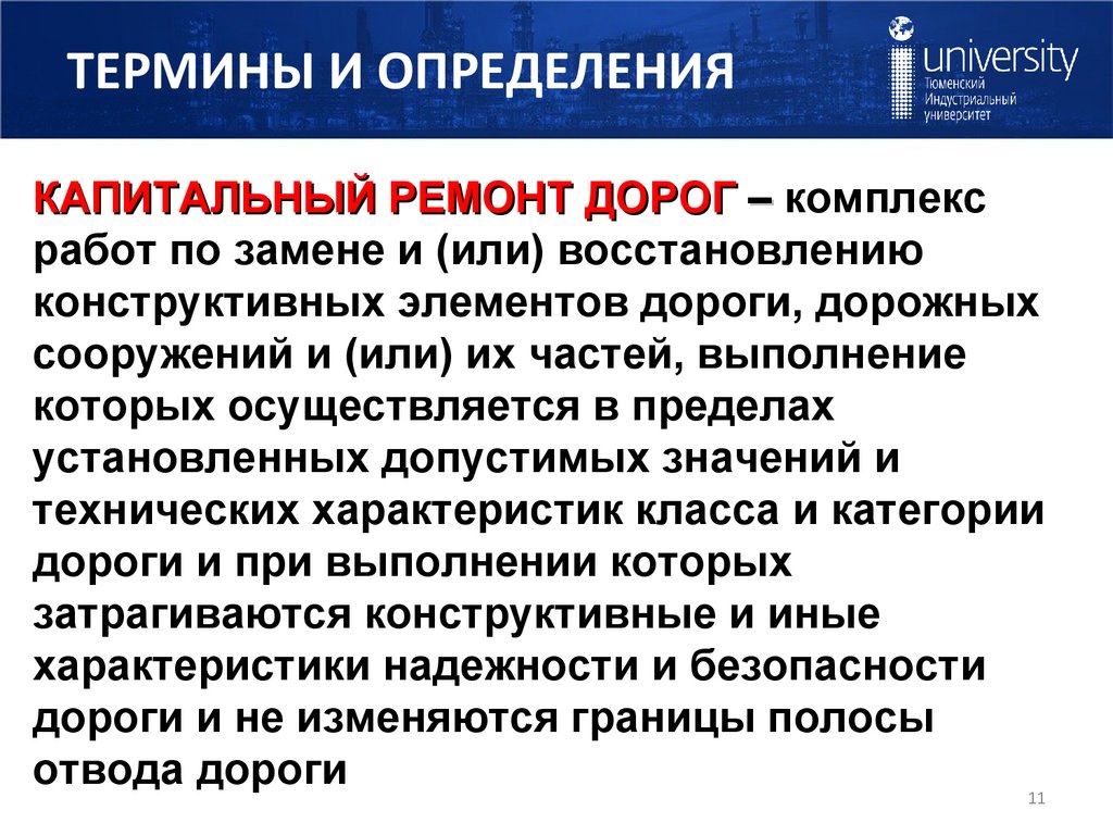 ТЕРМИНЫ И ОПРЕДЕЛЕНИЯ