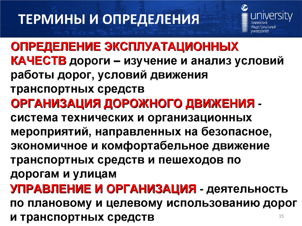 ТЕРМИНЫ И ОПРЕДЕЛЕНИЯ