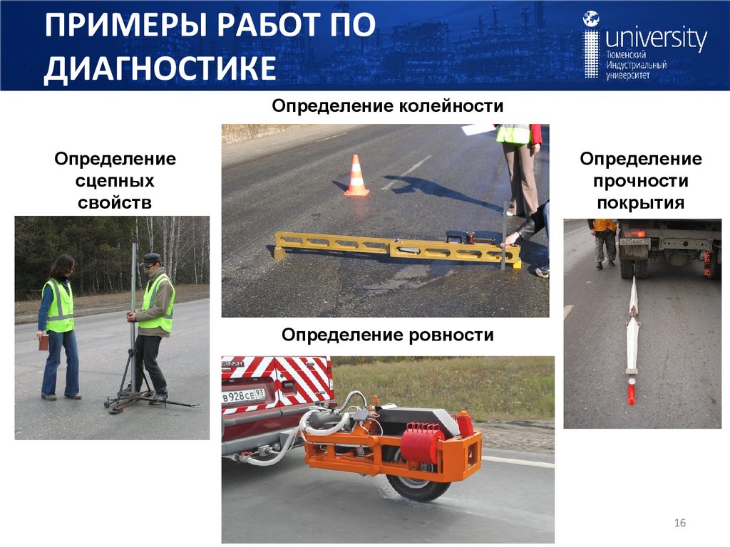 ПРИМЕРЫ РАБОТ ПО ДИАГНОСТИКЕ