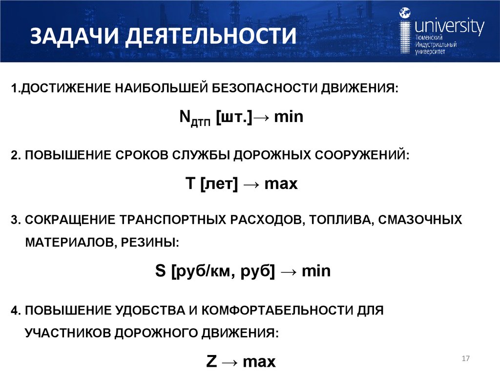 ЗАДАЧИ ДЕЯТЕЛЬНОСТИ