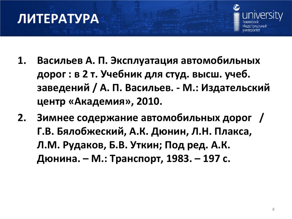 ЛИТЕРАТУРА