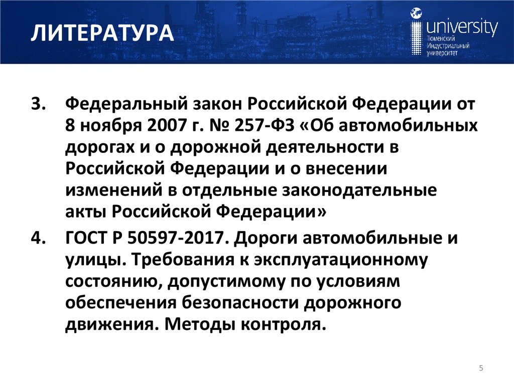 ЛИТЕРАТУРА