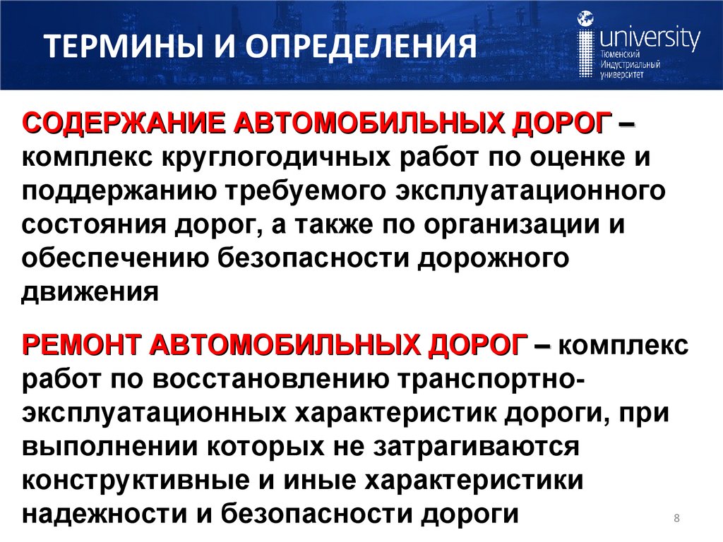 ТЕРМИНЫ И ОПРЕДЕЛЕНИЯ