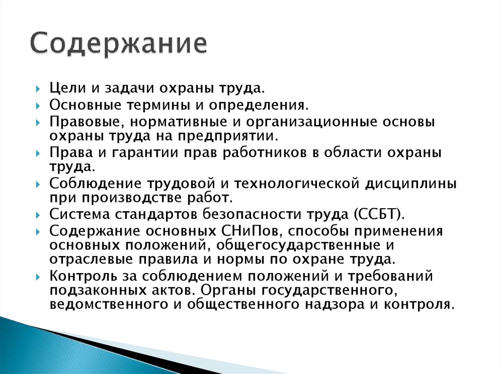 Содержание